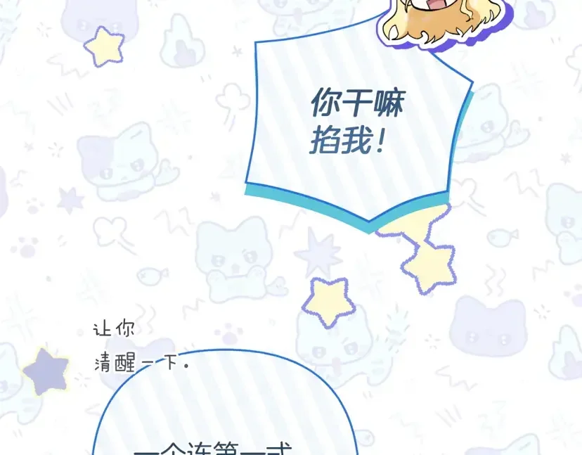 混世幼崽又在惹麻烦 第37话 活出自己的人生 第32页