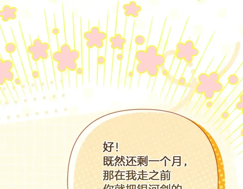 混世幼崽又在惹麻烦 第37话 活出自己的人生 第23页