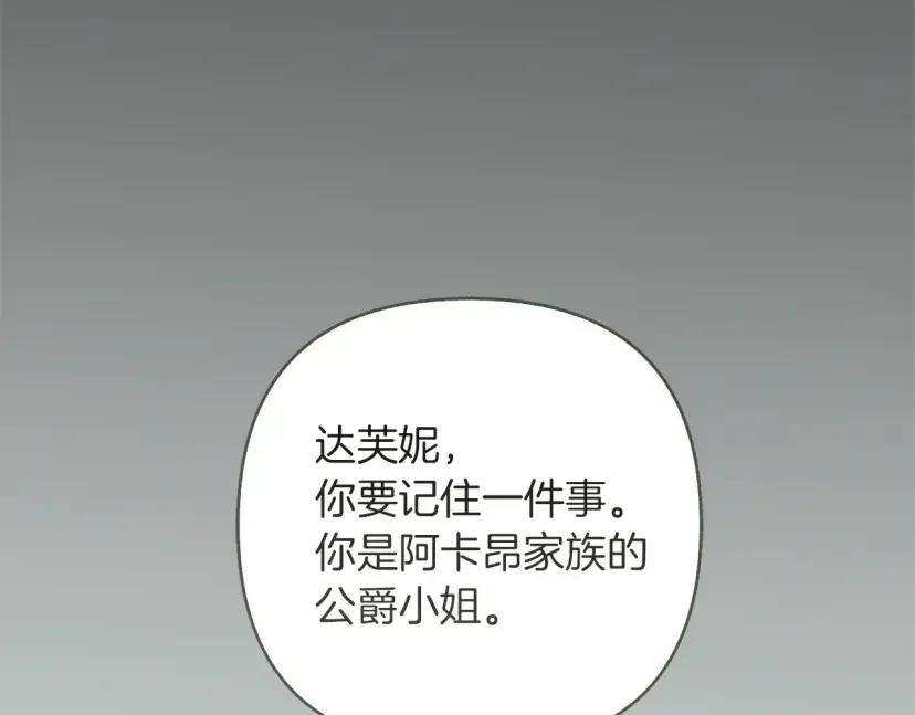 混世幼崽又在惹麻烦 第37话 活出自己的人生 第2页