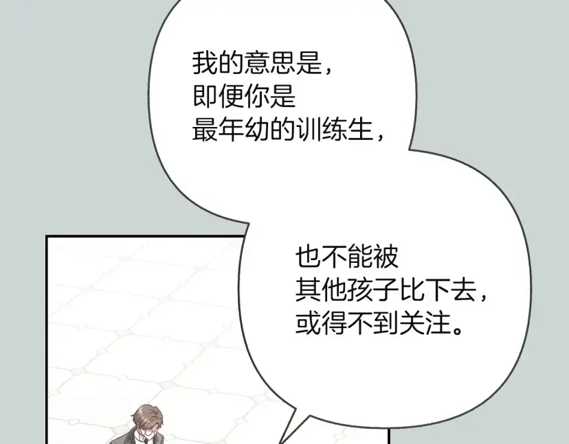 混世幼崽又在惹麻烦 第37话 活出自己的人生 第5页