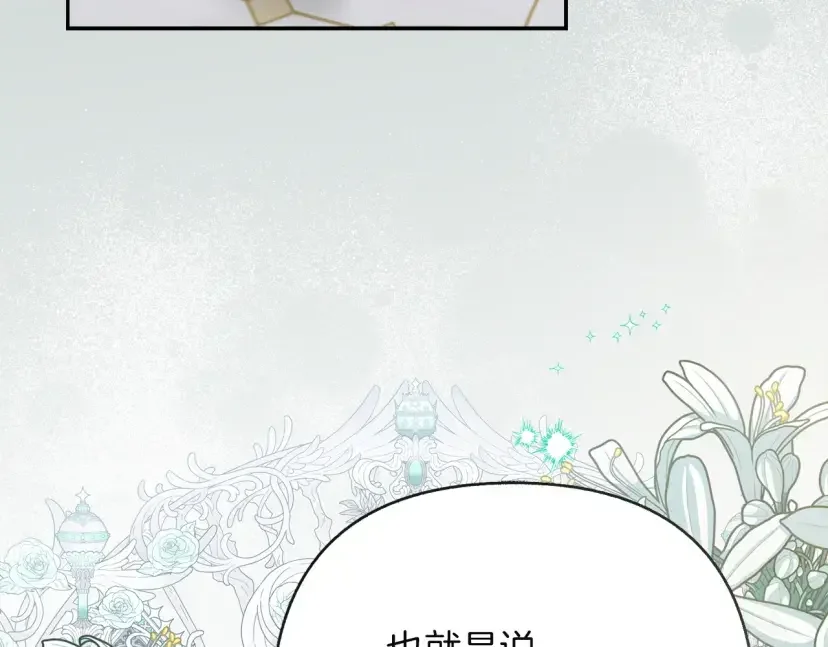 混世幼崽又在惹麻烦 第37话 活出自己的人生 第7页