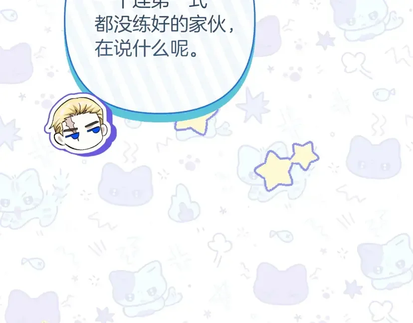 混世幼崽又在惹麻烦 第37话 活出自己的人生 第33页