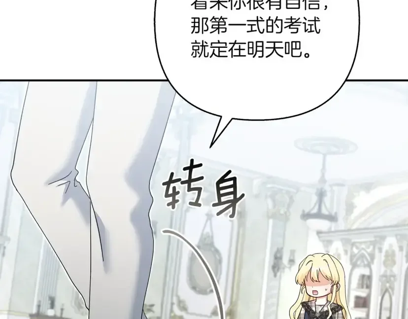 混世幼崽又在惹麻烦 第37话 活出自己的人生 第38页