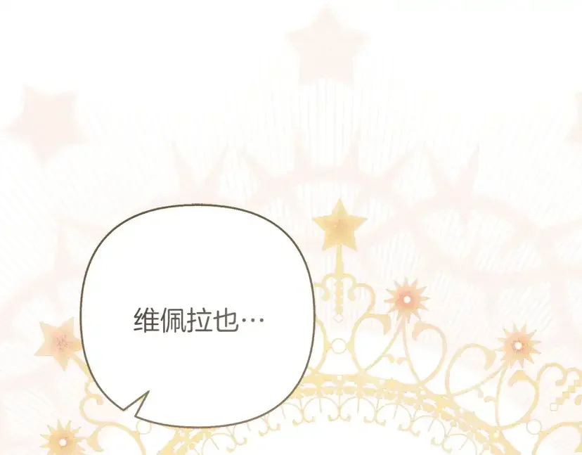 混世幼崽又在惹麻烦 第37话 活出自己的人生 第175页