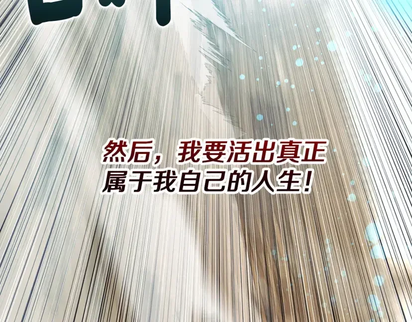 混世幼崽又在惹麻烦 第37话 活出自己的人生 第114页