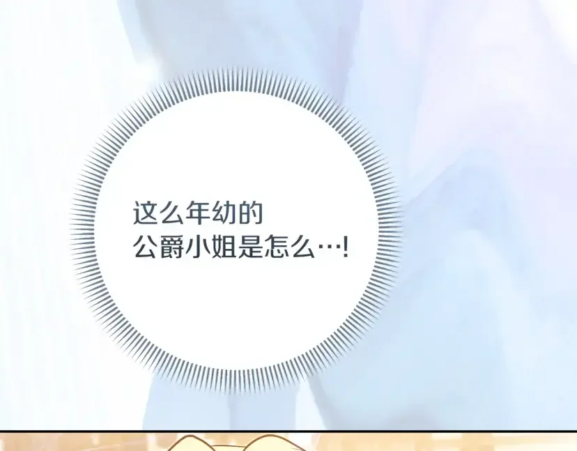 混世幼崽又在惹麻烦 第37话 活出自己的人生 第131页