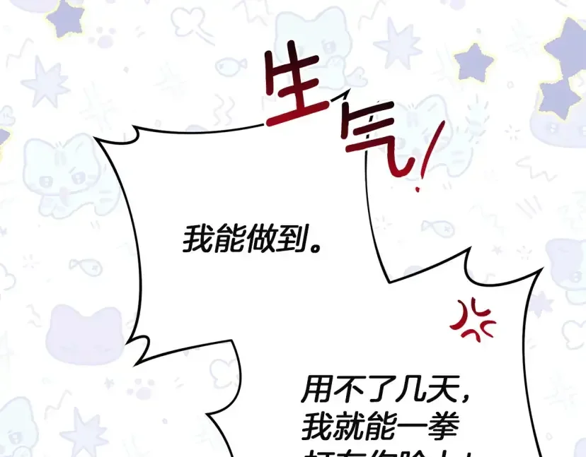 混世幼崽又在惹麻烦 第37话 活出自己的人生 第34页
