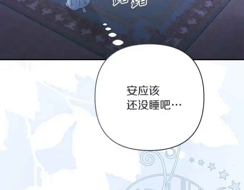 混世幼崽又在惹麻烦 第37话 活出自己的人生 第180页
