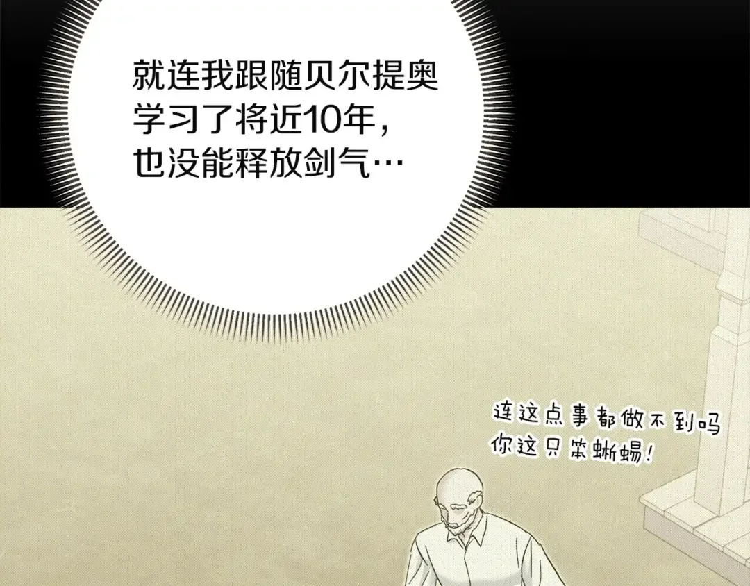 混世幼崽又在惹麻烦 第38话 魔法教学 第61页