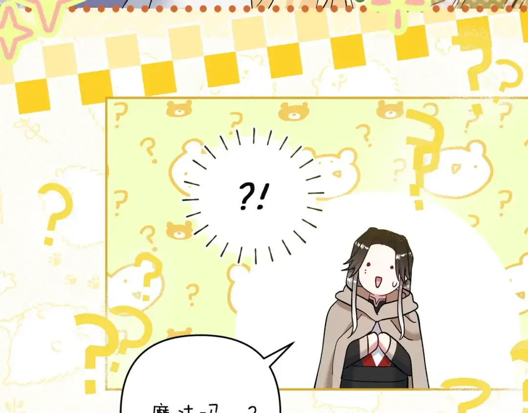 混世幼崽又在惹麻烦 第38话 魔法教学 第172页