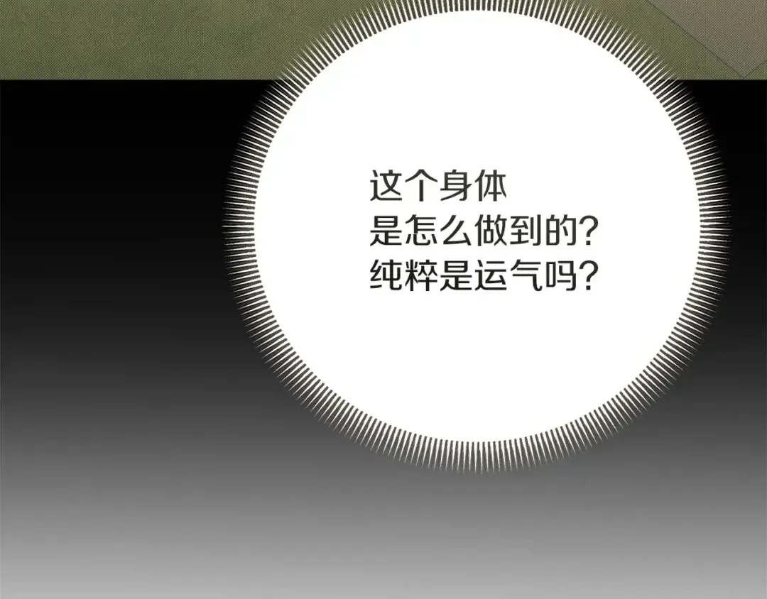 混世幼崽又在惹麻烦 第38话 魔法教学 第63页