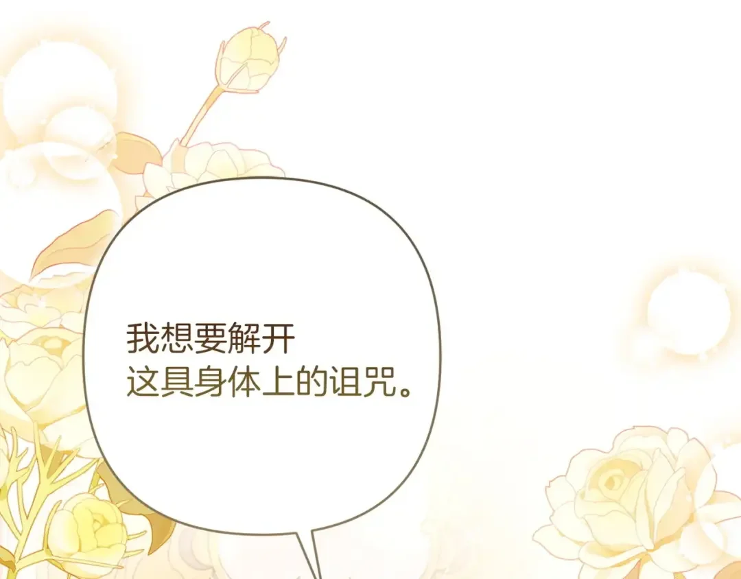 混世幼崽又在惹麻烦 第38话 魔法教学 第128页