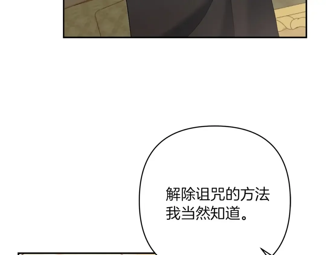 混世幼崽又在惹麻烦 第38话 魔法教学 第134页
