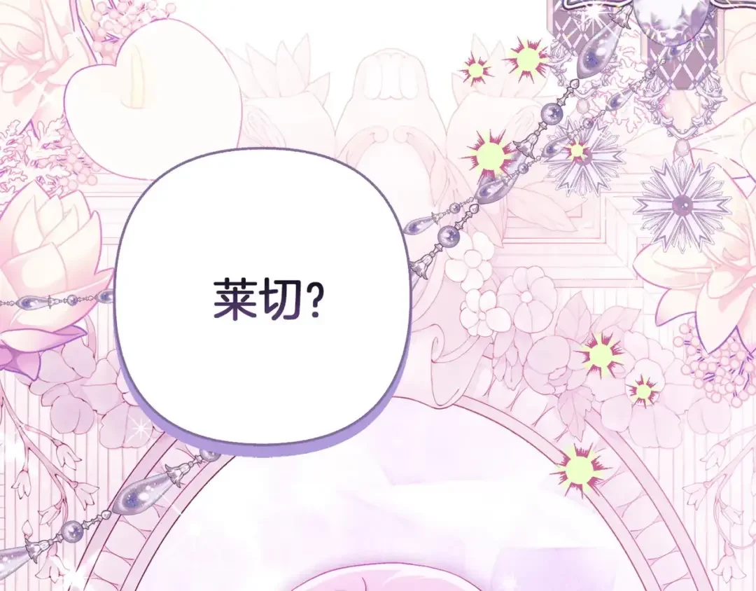 混世幼崽又在惹麻烦 第38话 魔法教学 第86页