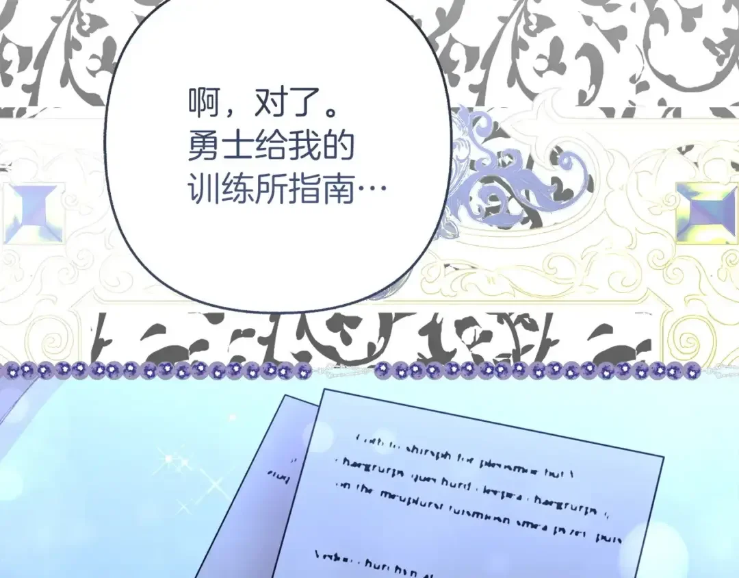 混世幼崽又在惹麻烦 第38话 魔法教学 第67页