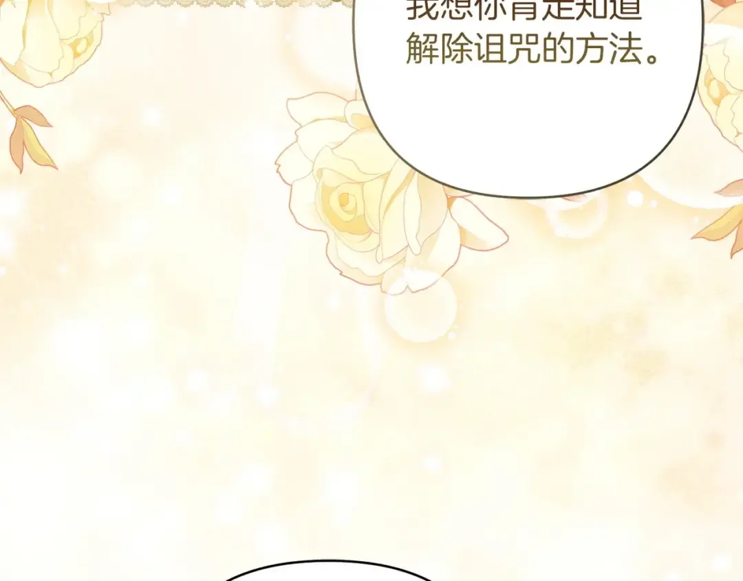混世幼崽又在惹麻烦 第38话 魔法教学 第131页