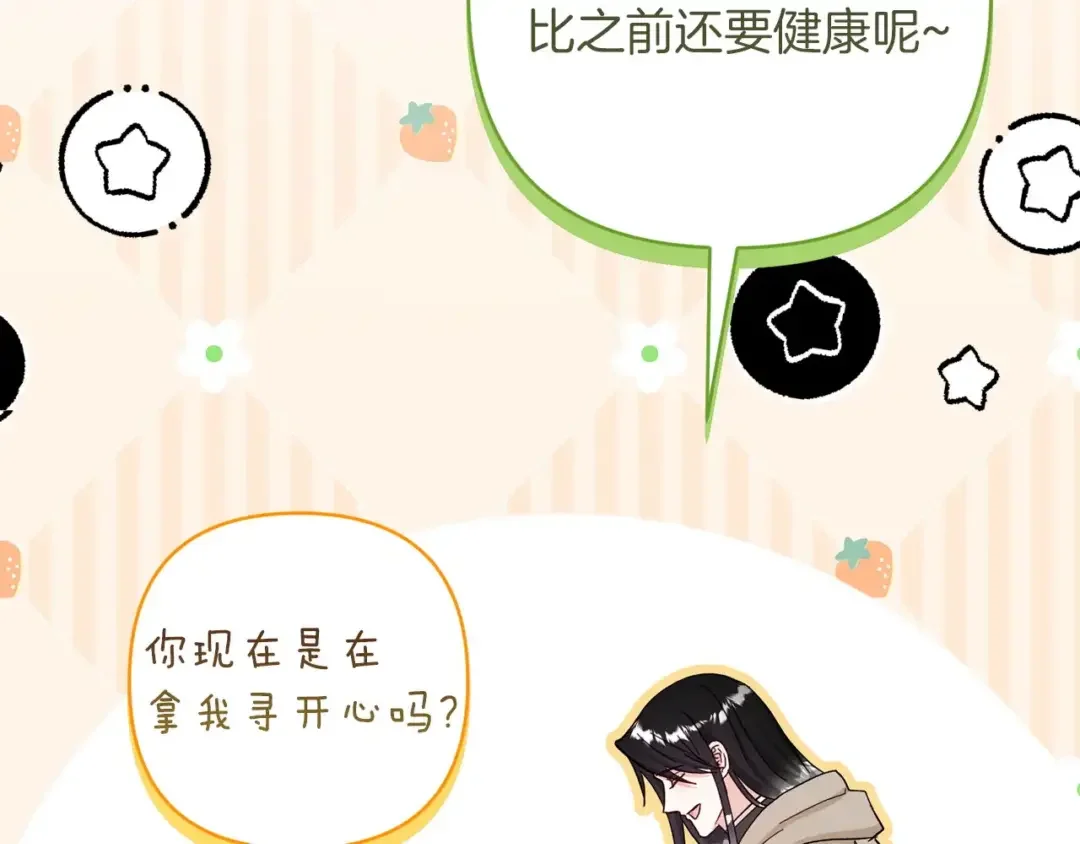 混世幼崽又在惹麻烦 第38话 魔法教学 第119页