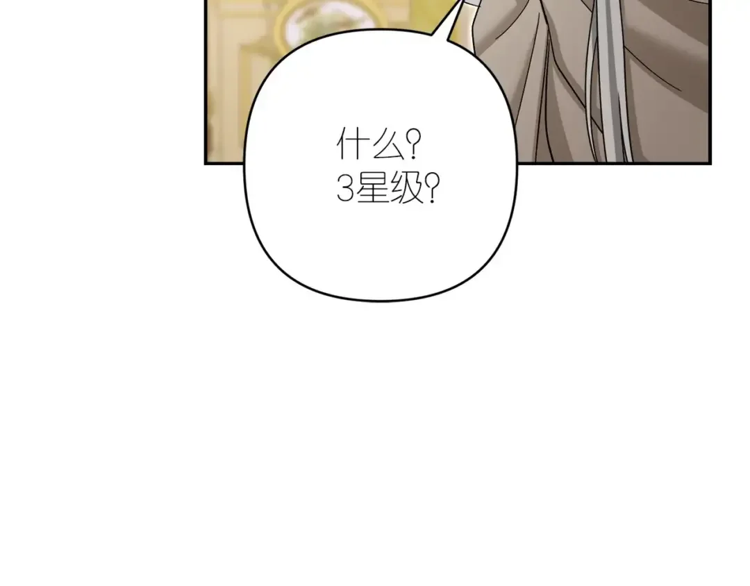 混世幼崽又在惹麻烦 第38话 魔法教学 第191页