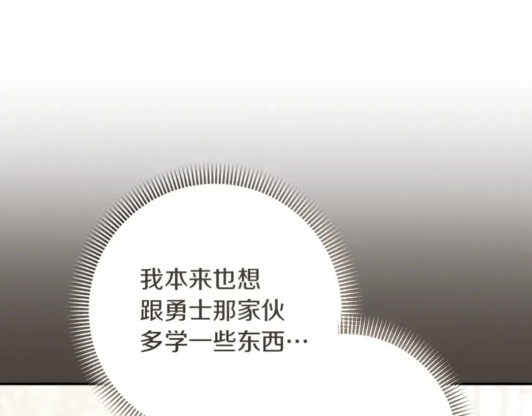混世幼崽又在惹麻烦 第38话 魔法教学 第94页