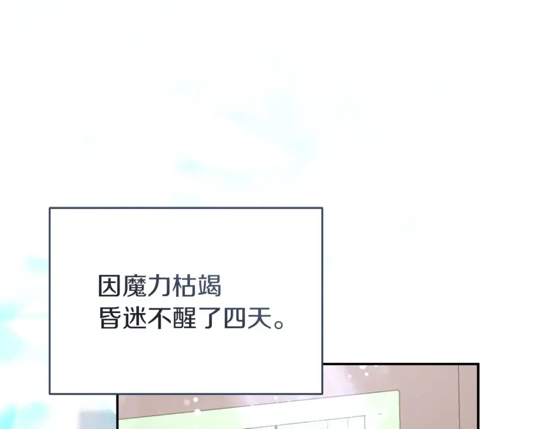 混世幼崽又在惹麻烦 第38话 魔法教学 第1页