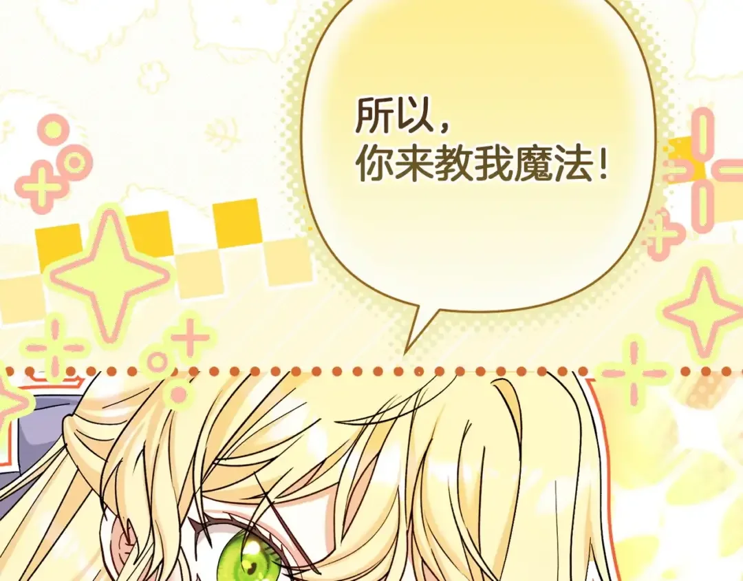 混世幼崽又在惹麻烦 第38话 魔法教学 第170页