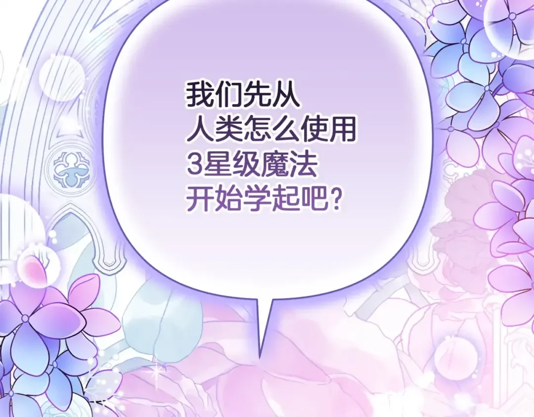 混世幼崽又在惹麻烦 第38话 魔法教学 第199页