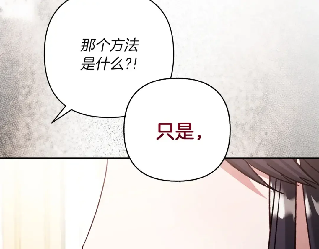混世幼崽又在惹麻烦 第38话 魔法教学 第137页