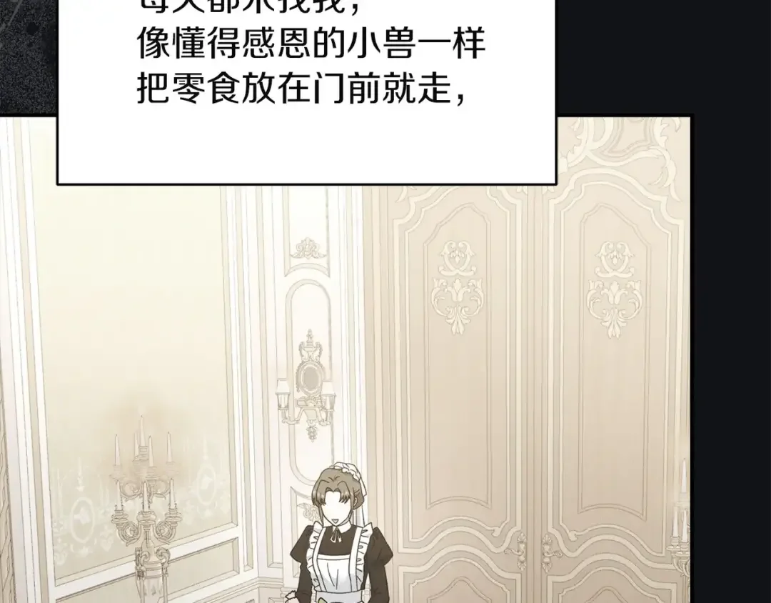 混世幼崽又在惹麻烦 第38话 魔法教学 第11页