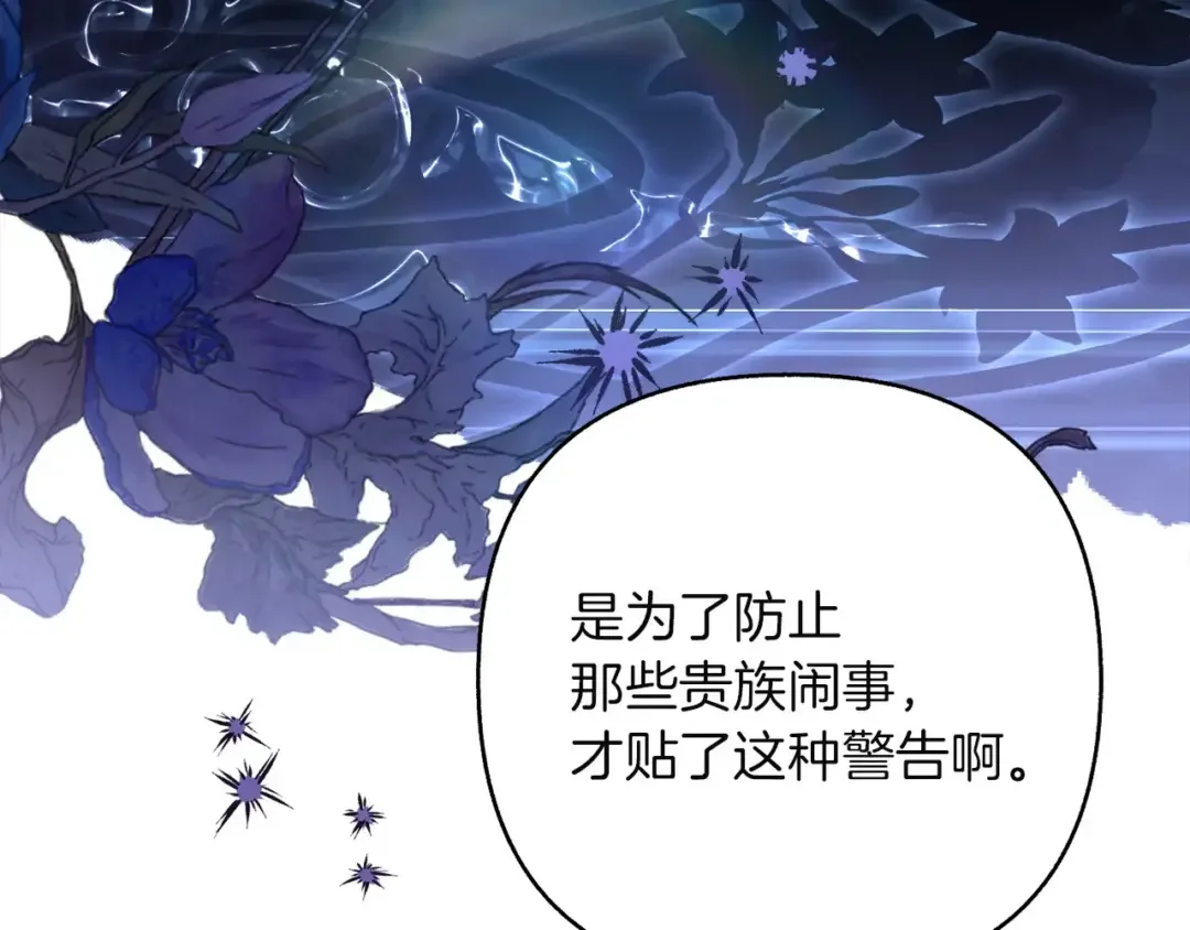 混世幼崽又在惹麻烦 第38话 魔法教学 第77页
