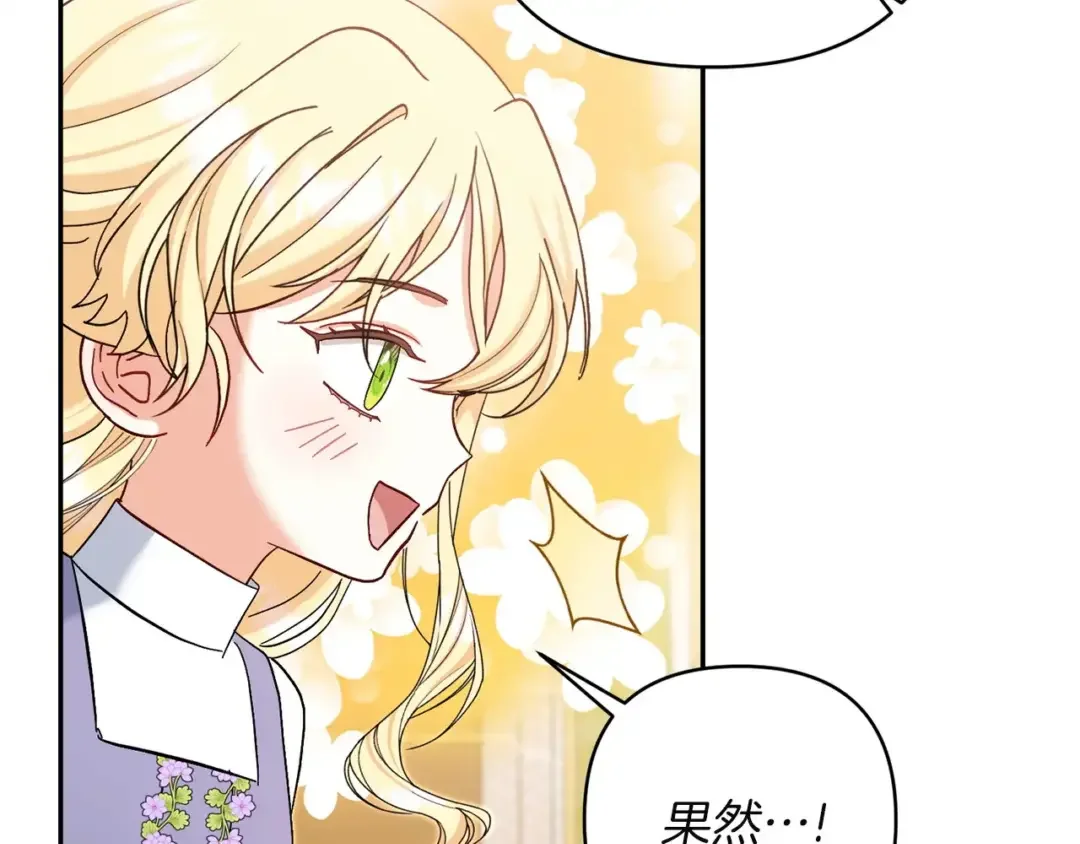 混世幼崽又在惹麻烦 第38话 魔法教学 第135页