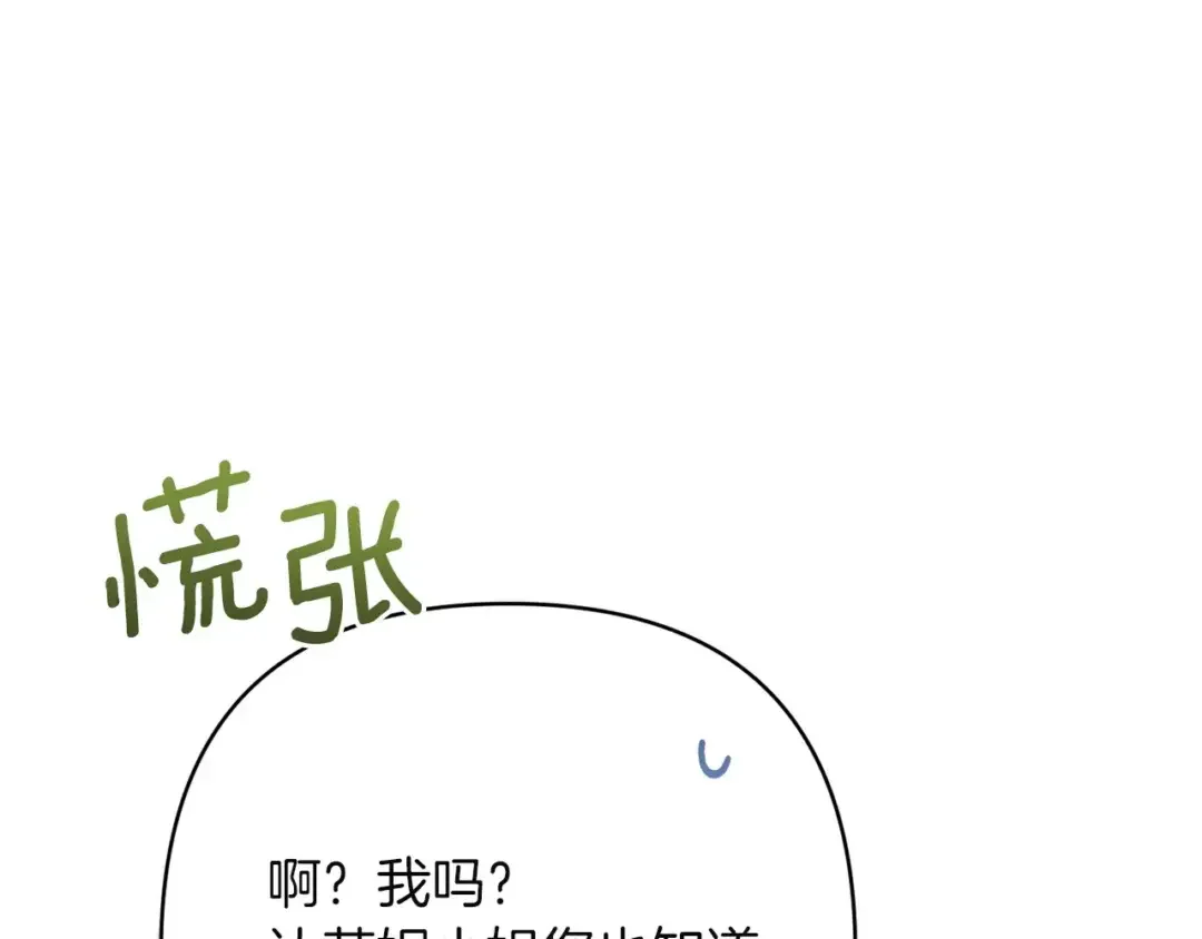 混世幼崽又在惹麻烦 第38话 魔法教学 第166页