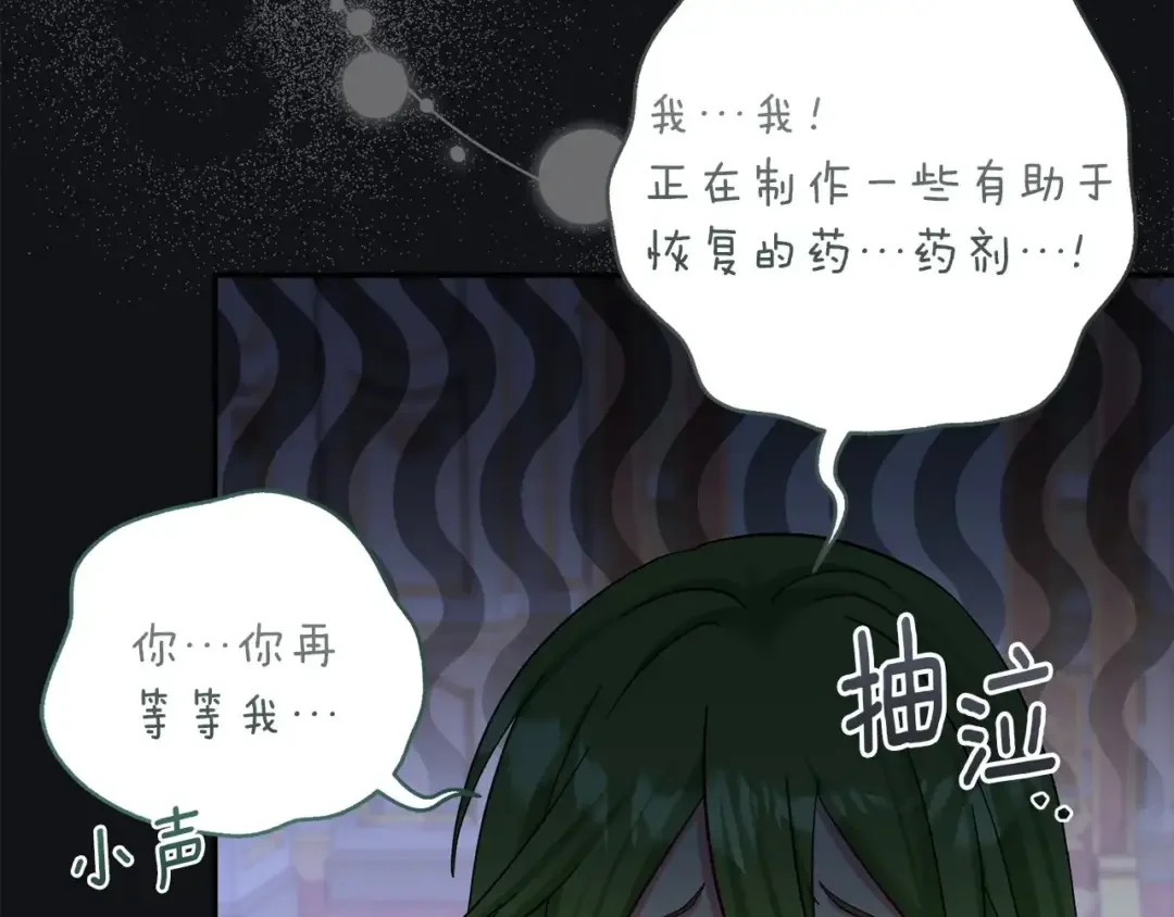 混世幼崽又在惹麻烦 第38话 魔法教学 第15页