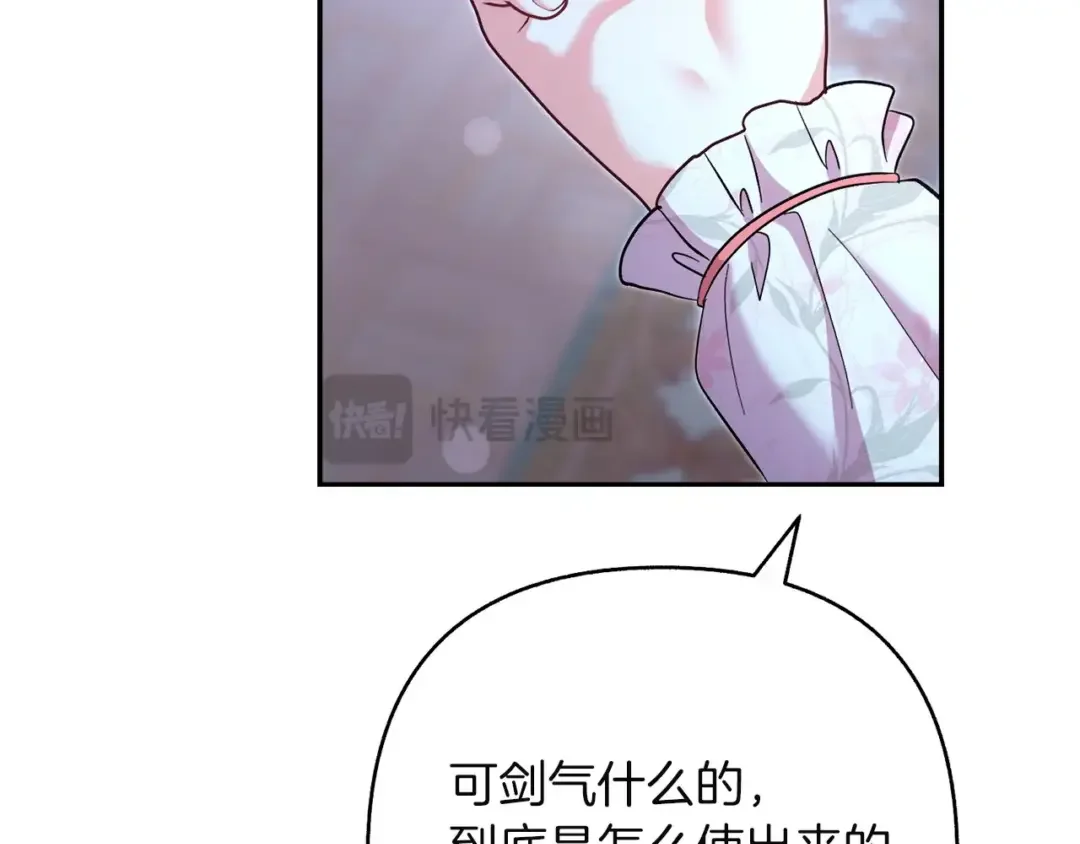 混世幼崽又在惹麻烦 第38话 魔法教学 第59页