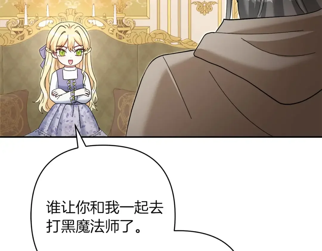 混世幼崽又在惹麻烦 第38话 魔法教学 第168页
