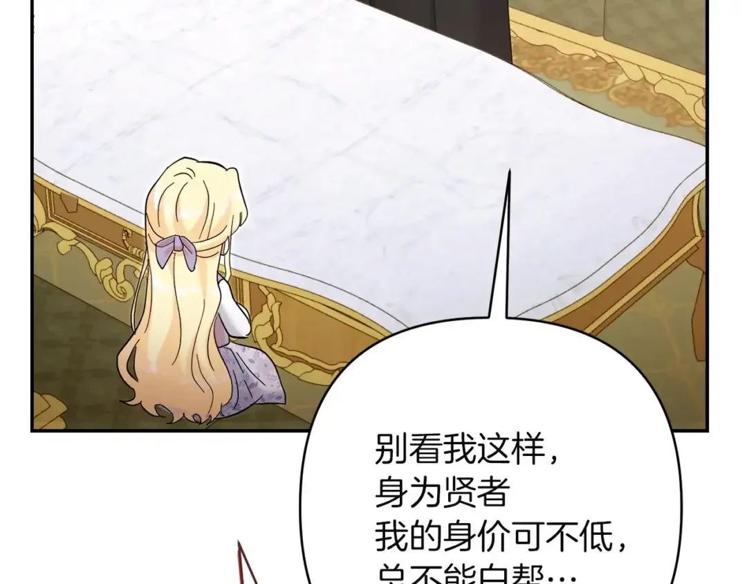 混世幼崽又在惹麻烦 第38话 魔法教学 第180页