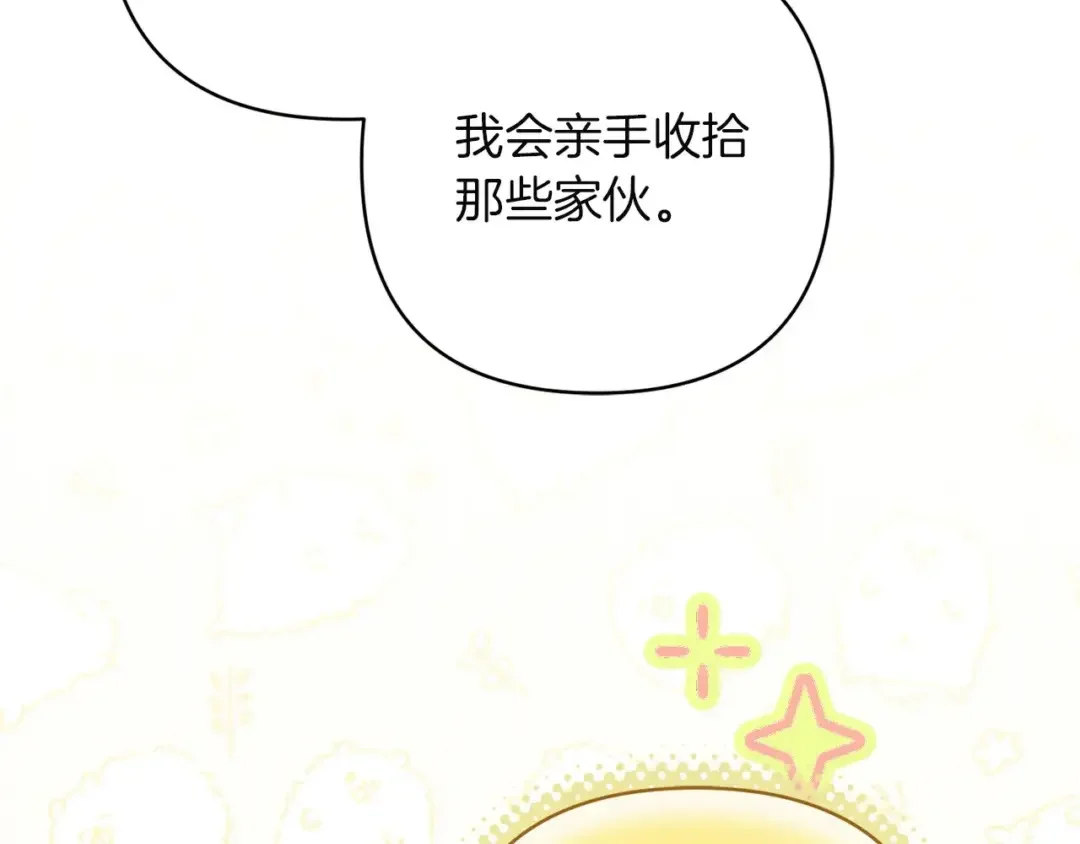 混世幼崽又在惹麻烦 第38话 魔法教学 第169页