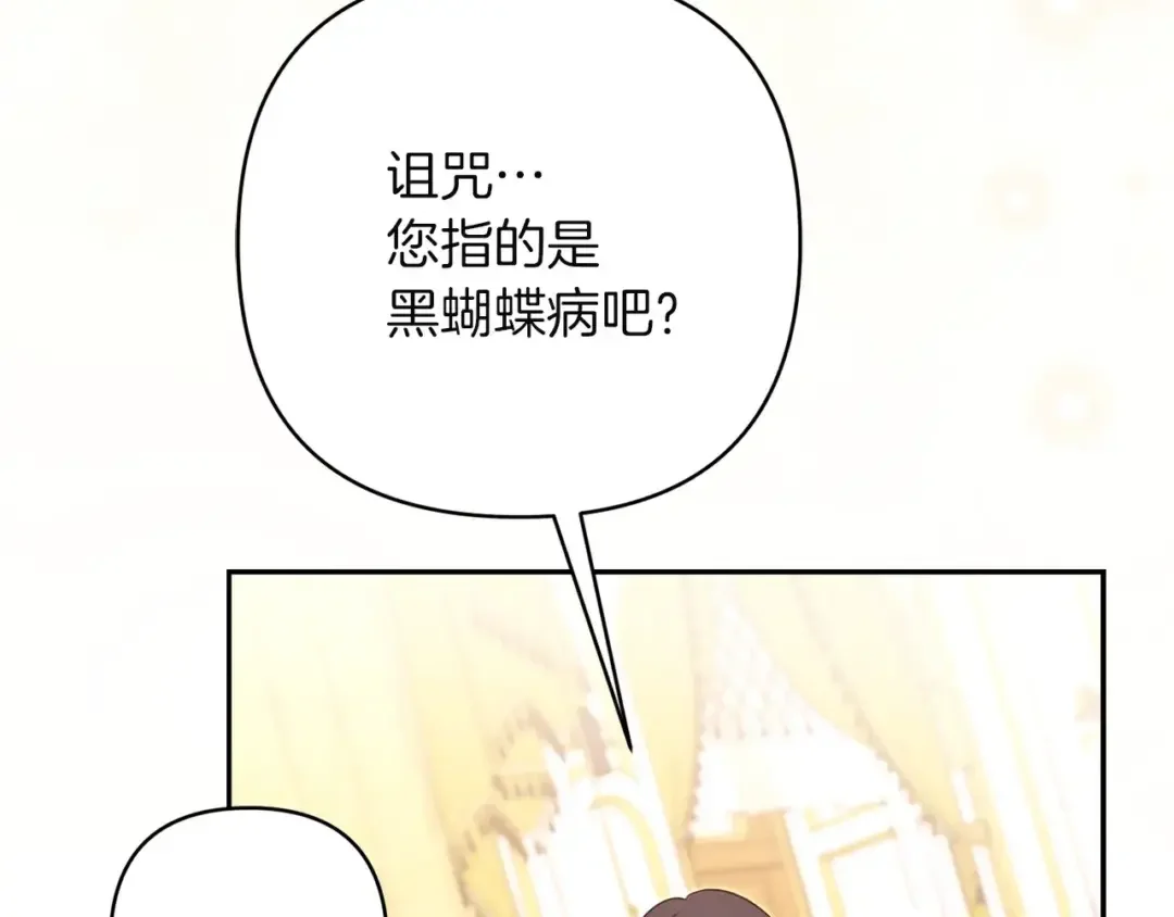 混世幼崽又在惹麻烦 第38话 魔法教学 第132页