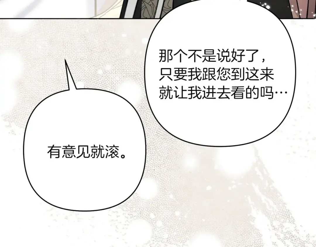 混世幼崽又在惹麻烦 第38话 魔法教学 第184页