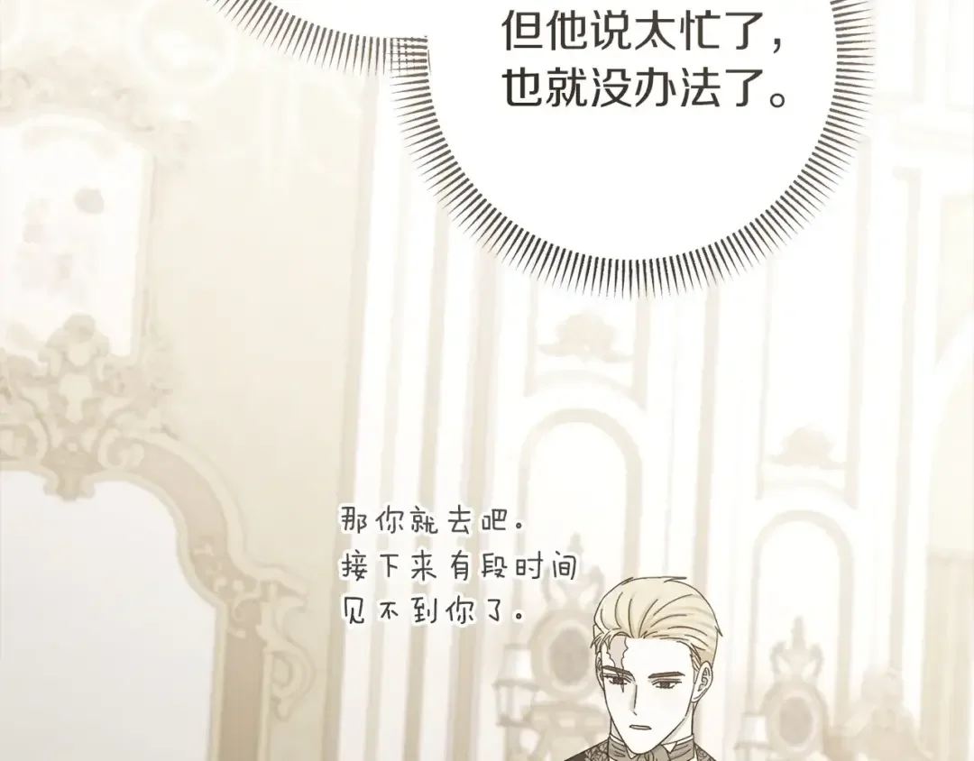 混世幼崽又在惹麻烦 第38话 魔法教学 第95页