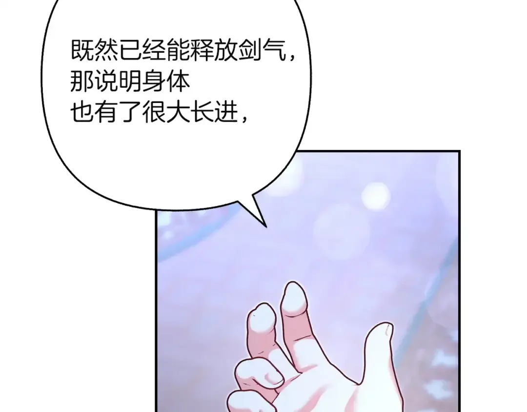 混世幼崽又在惹麻烦 第38话 魔法教学 第58页