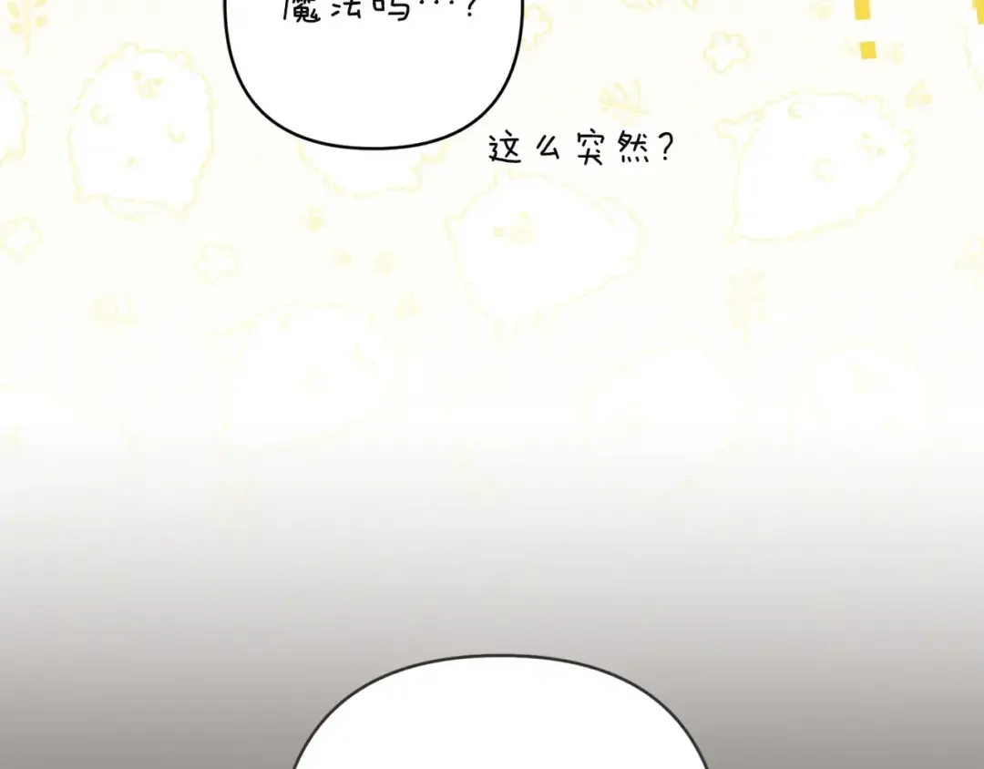 混世幼崽又在惹麻烦 第38话 魔法教学 第173页