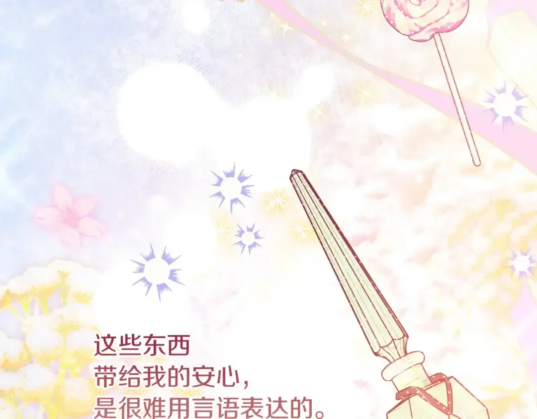 混世幼崽又在惹麻烦 第38话 魔法教学 第46页