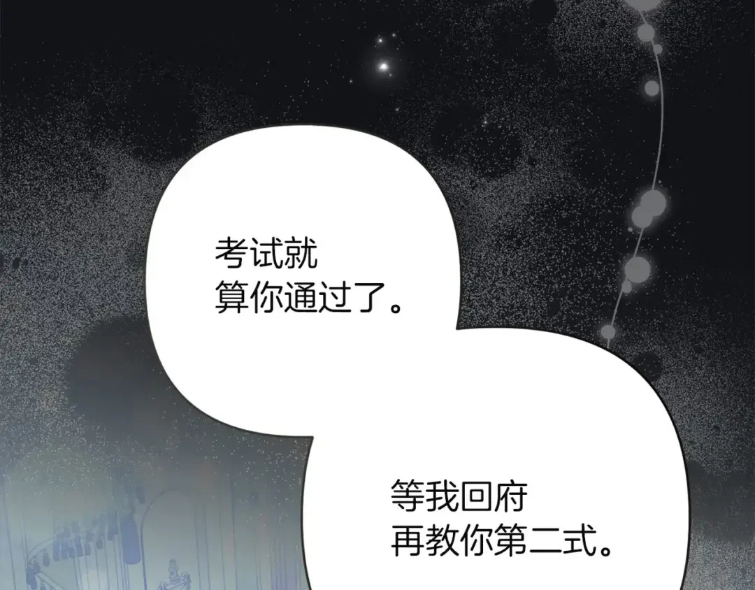 混世幼崽又在惹麻烦 第38话 魔法教学 第19页