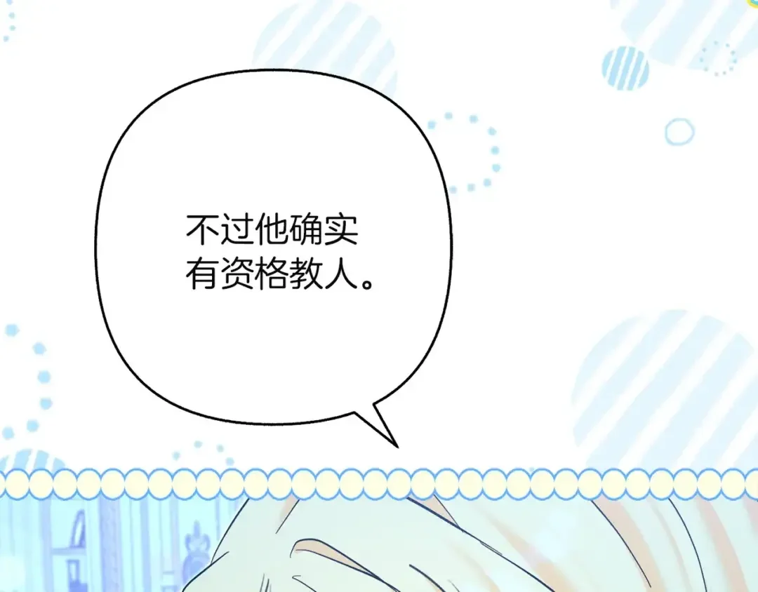 混世幼崽又在惹麻烦 第38话 魔法教学 第91页