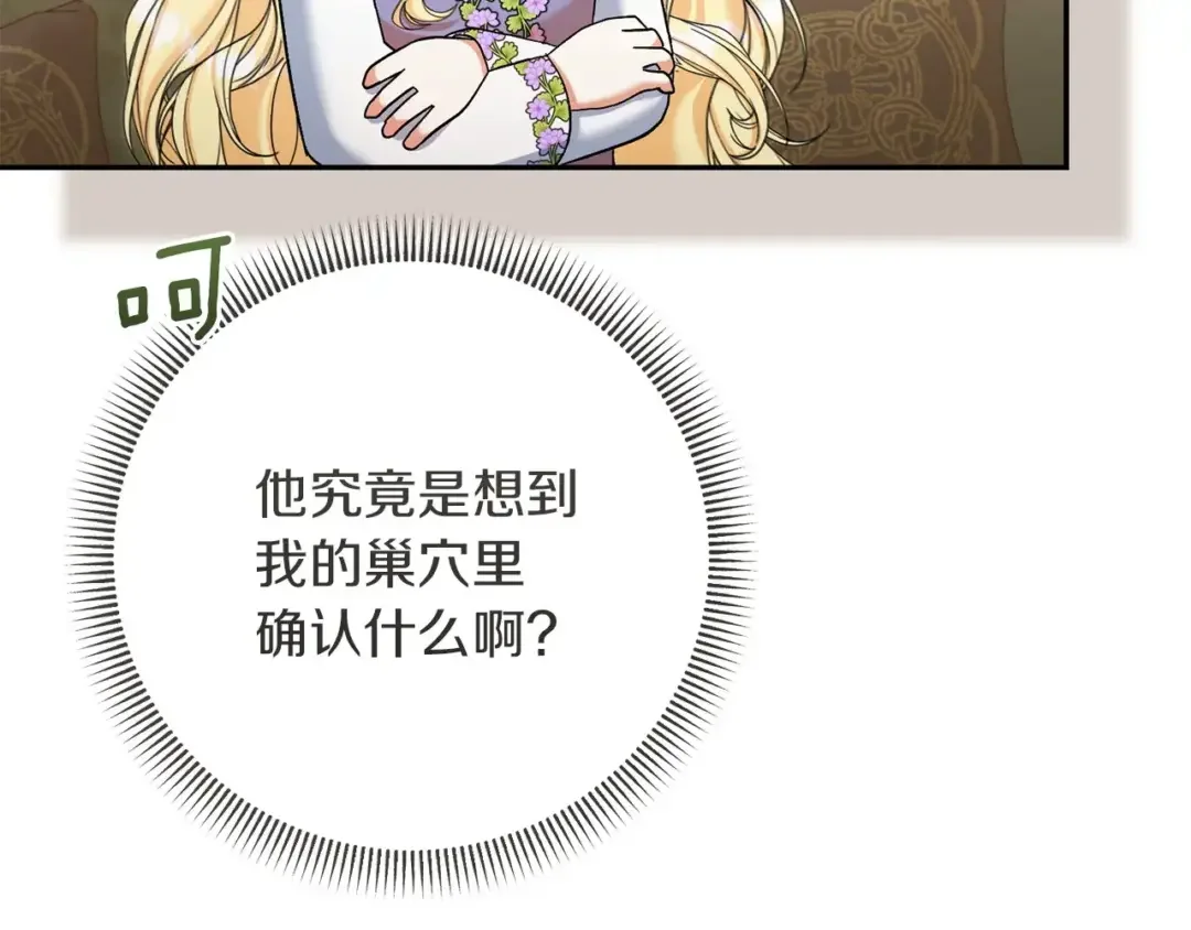 混世幼崽又在惹麻烦 第38话 魔法教学 第187页