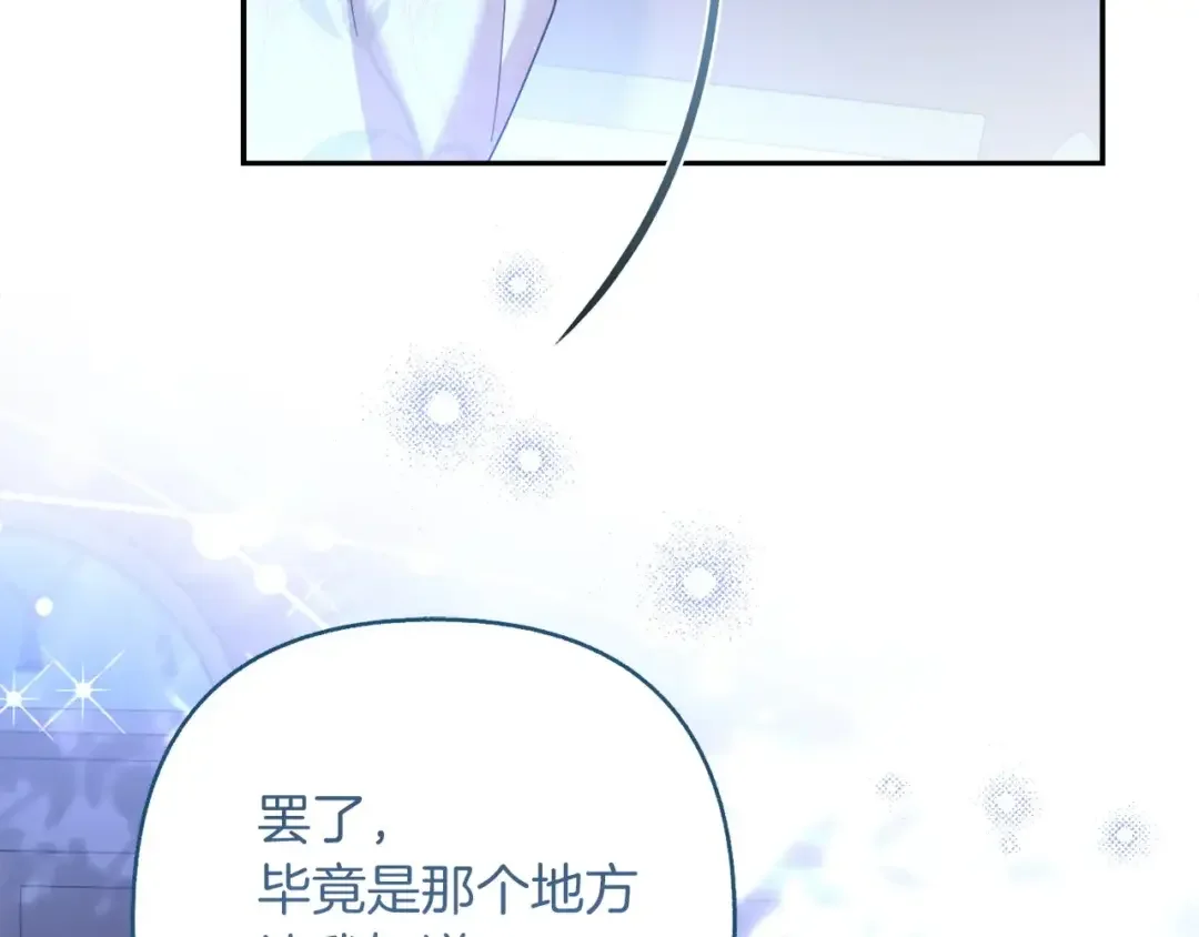 混世幼崽又在惹麻烦 第38话 魔法教学 第99页