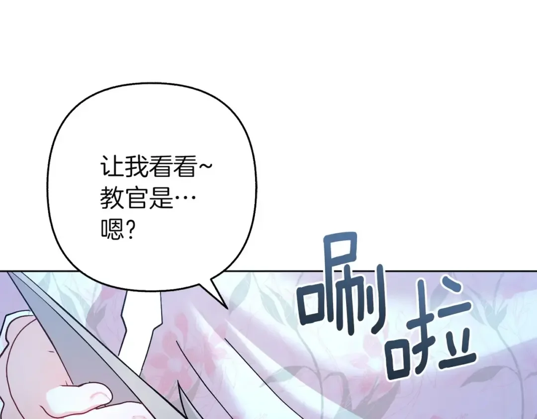 混世幼崽又在惹麻烦 第38话 魔法教学 第84页