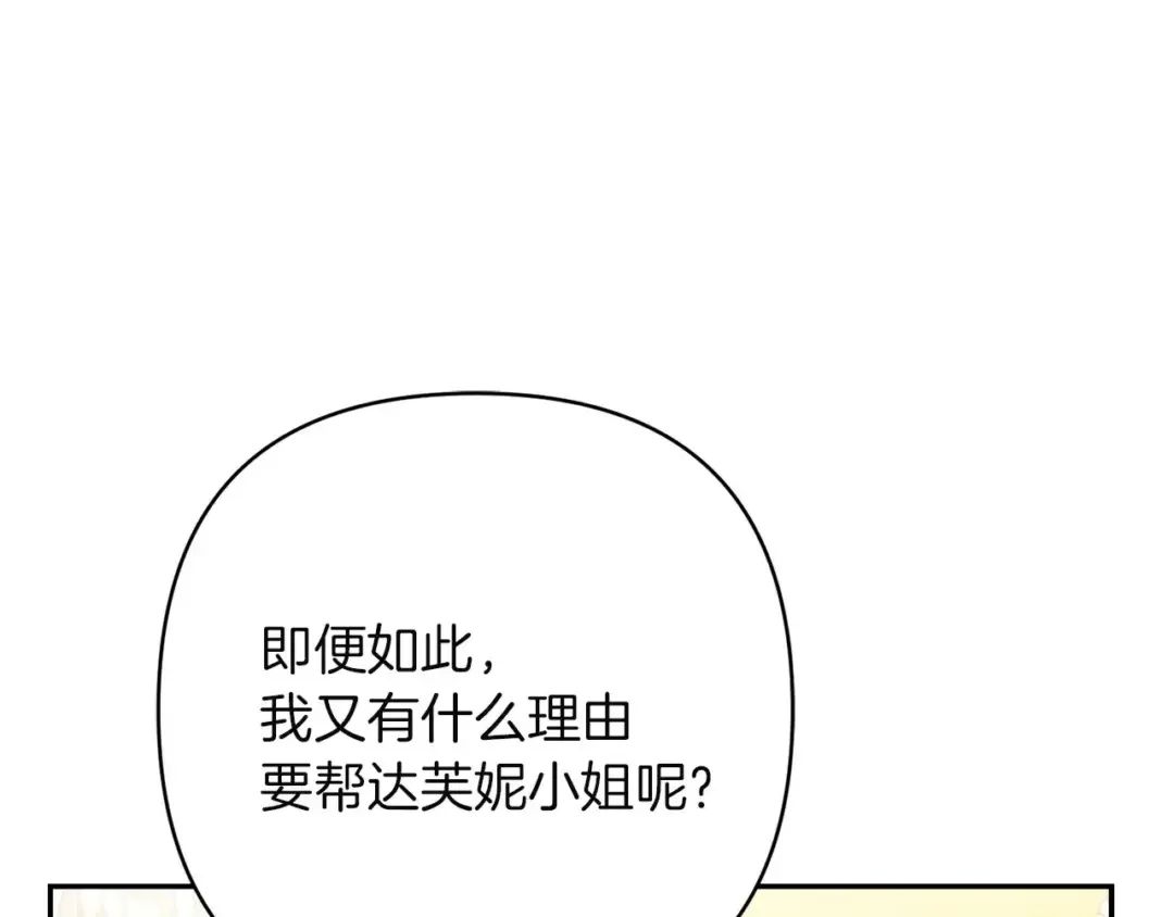 混世幼崽又在惹麻烦 第38话 魔法教学 第178页