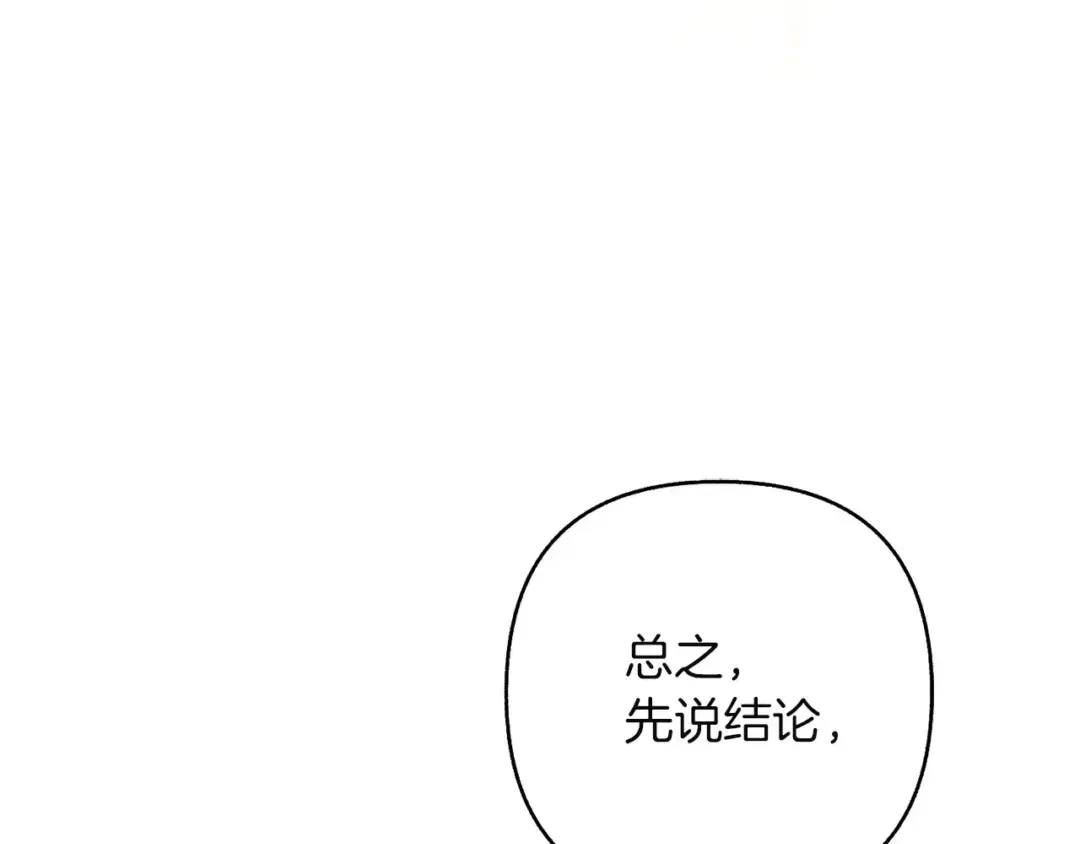 混世幼崽又在惹麻烦 第38话 魔法教学 第125页