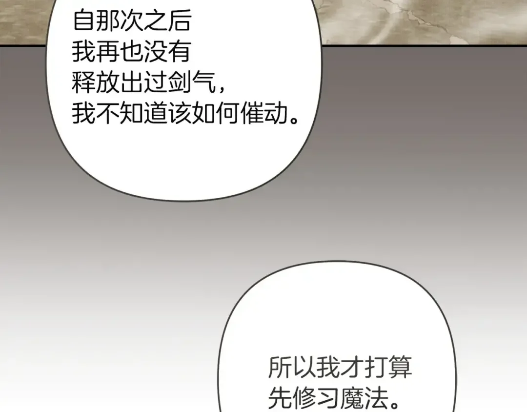 混世幼崽又在惹麻烦 第38话 魔法教学 第176页